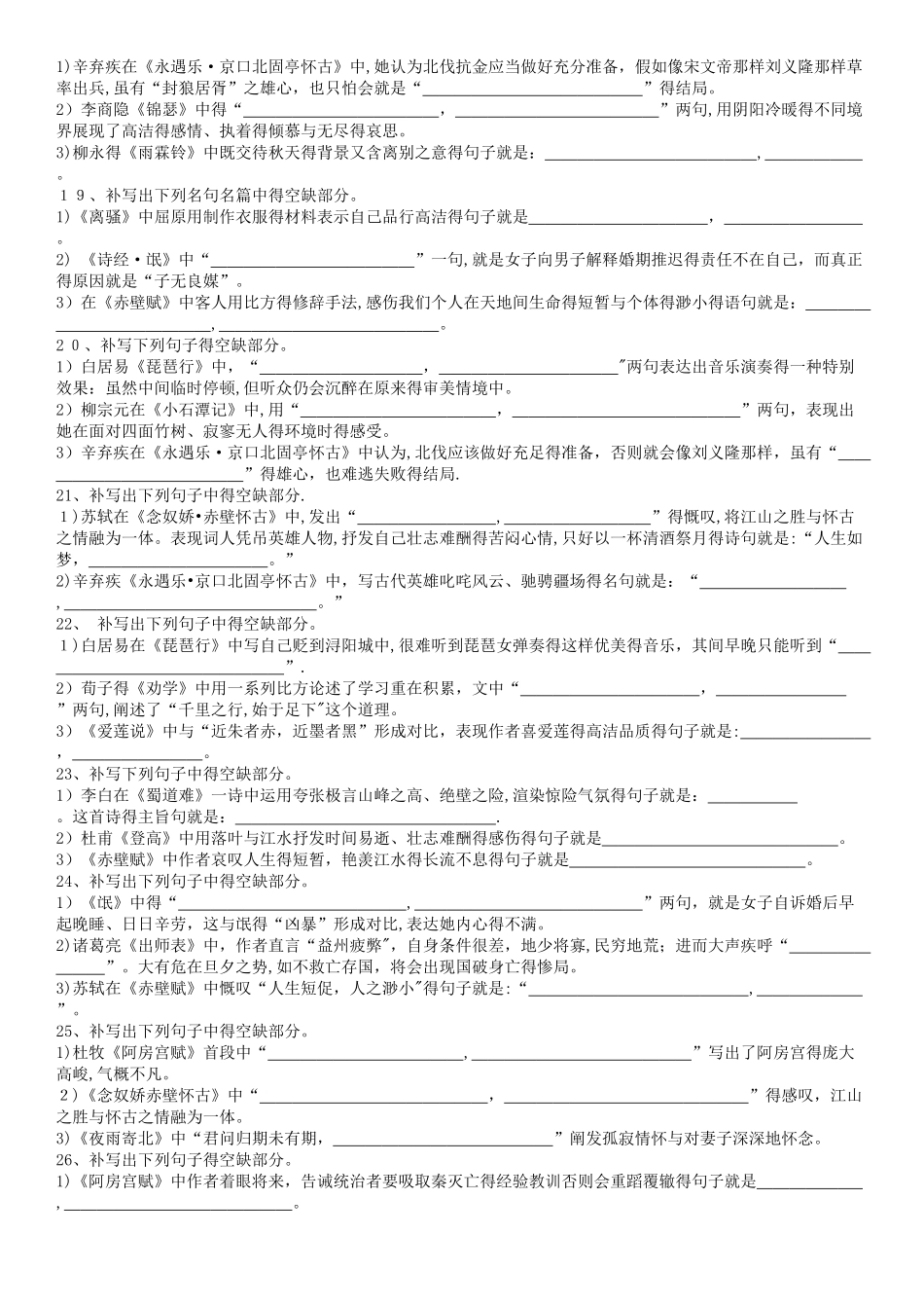 《名句名篇默写》_第3页