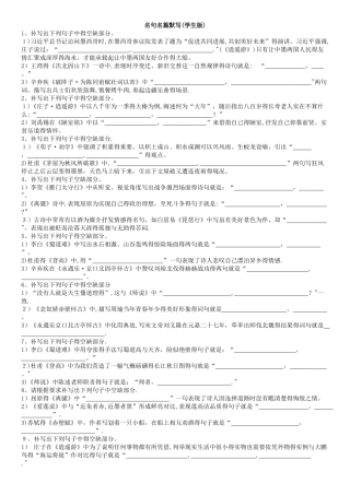 《名句名篇默写》