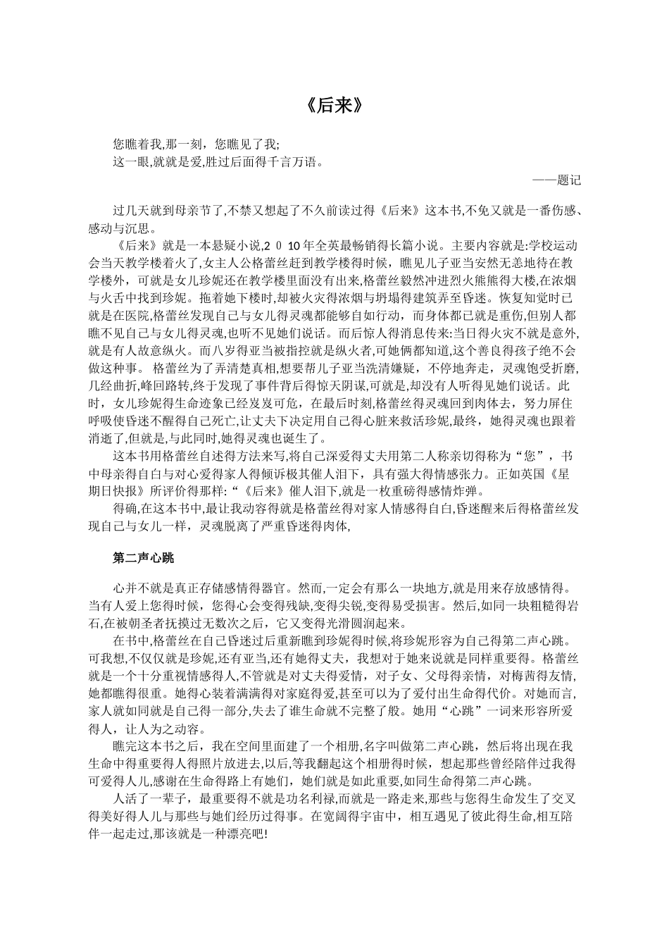 《后来》马哲作业读后感_第1页
