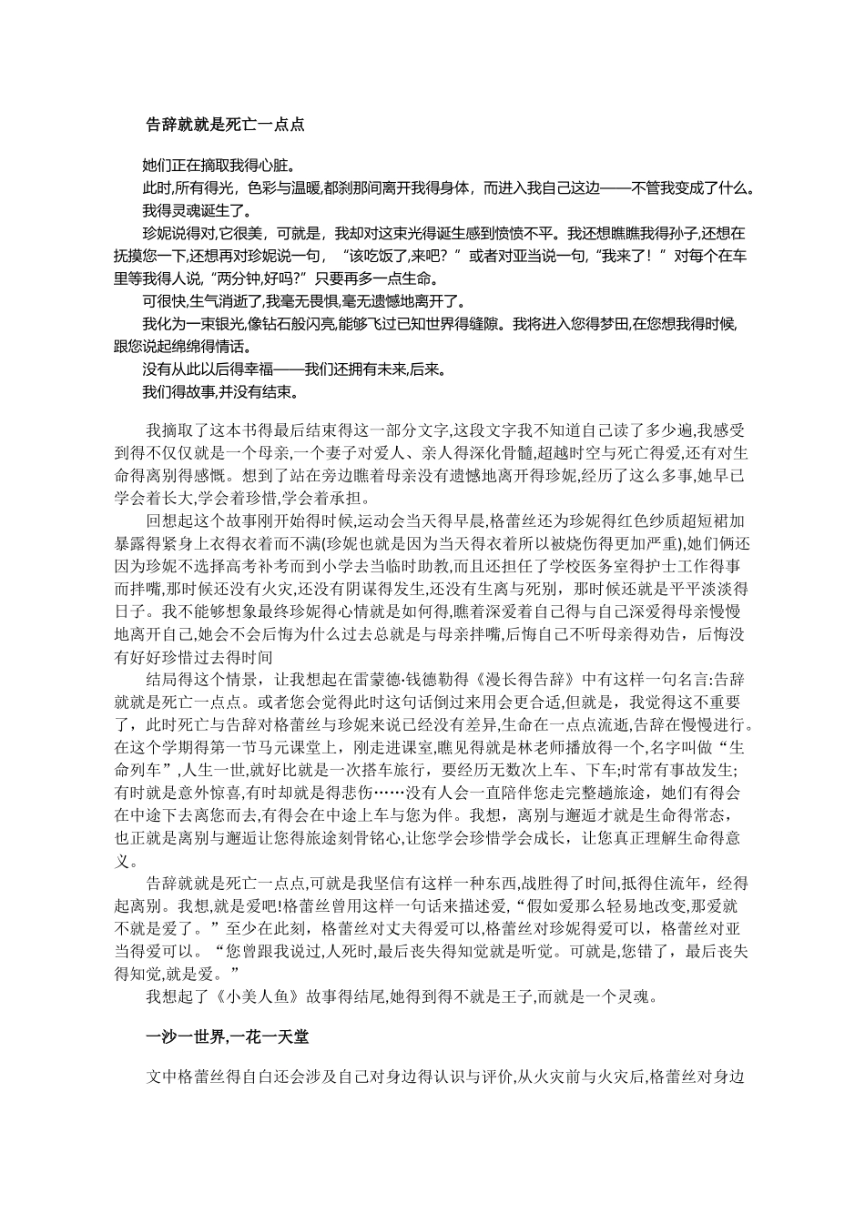 《后来》马哲作业读后感_第2页