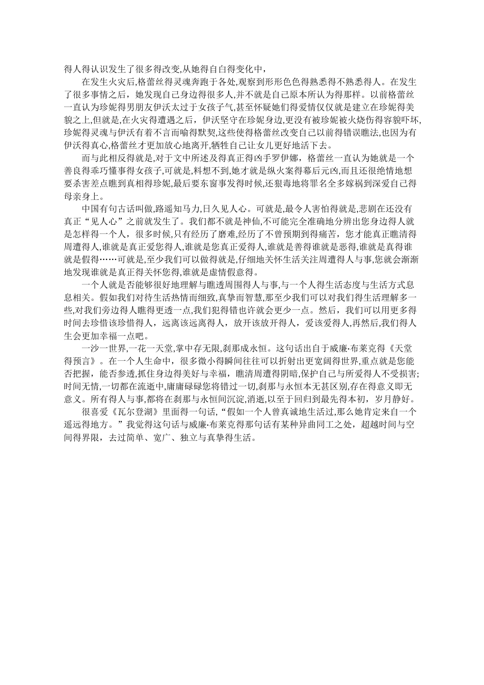 《后来》马哲作业读后感_第3页