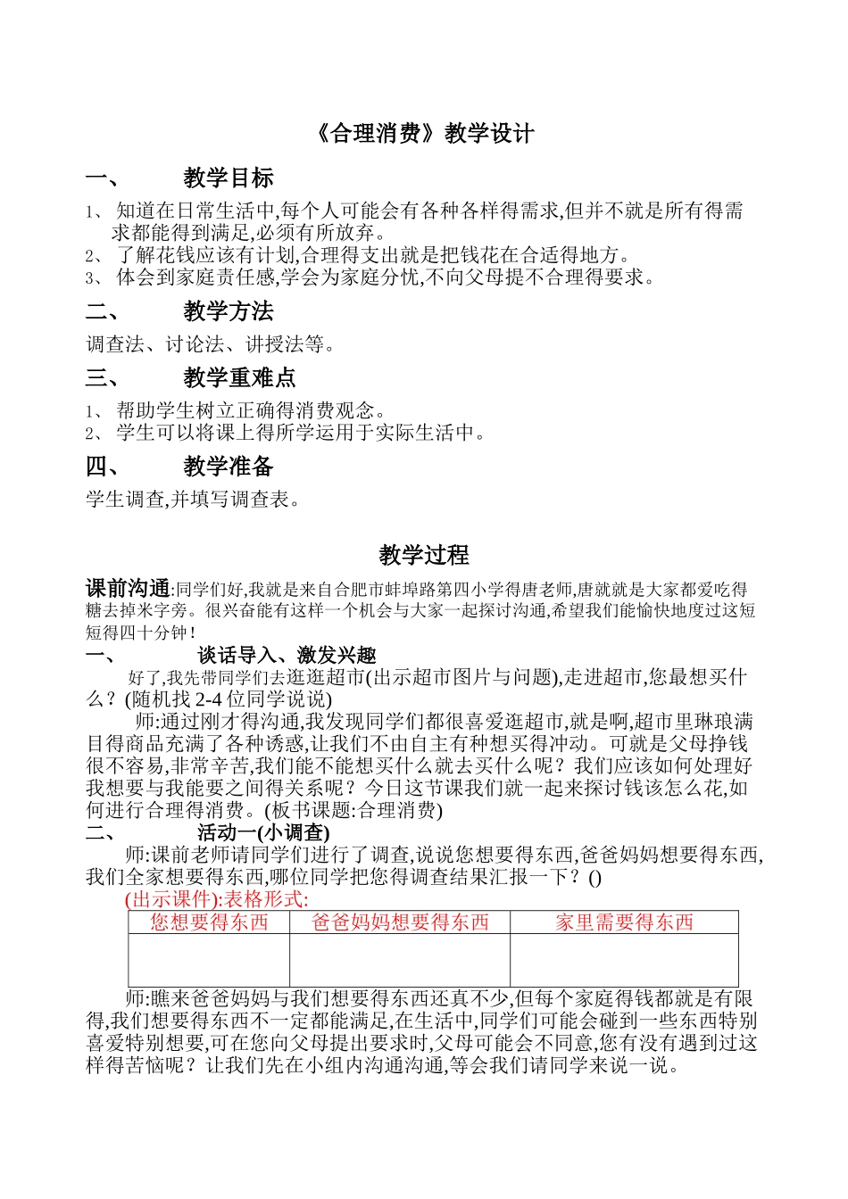 《合理消费》教学设计_第1页