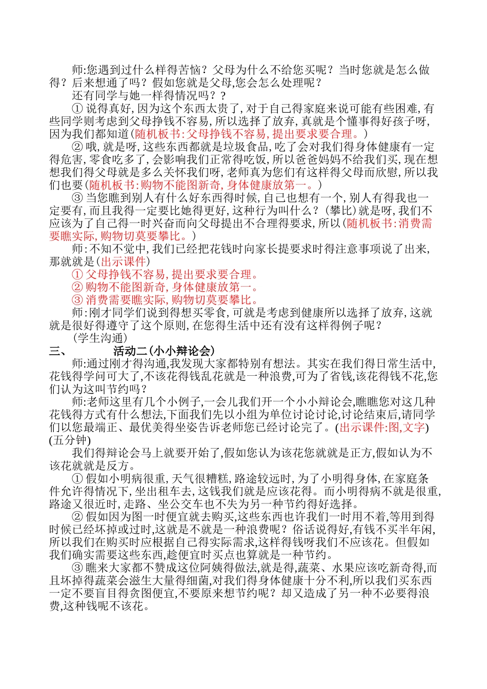 《合理消费》教学设计_第2页