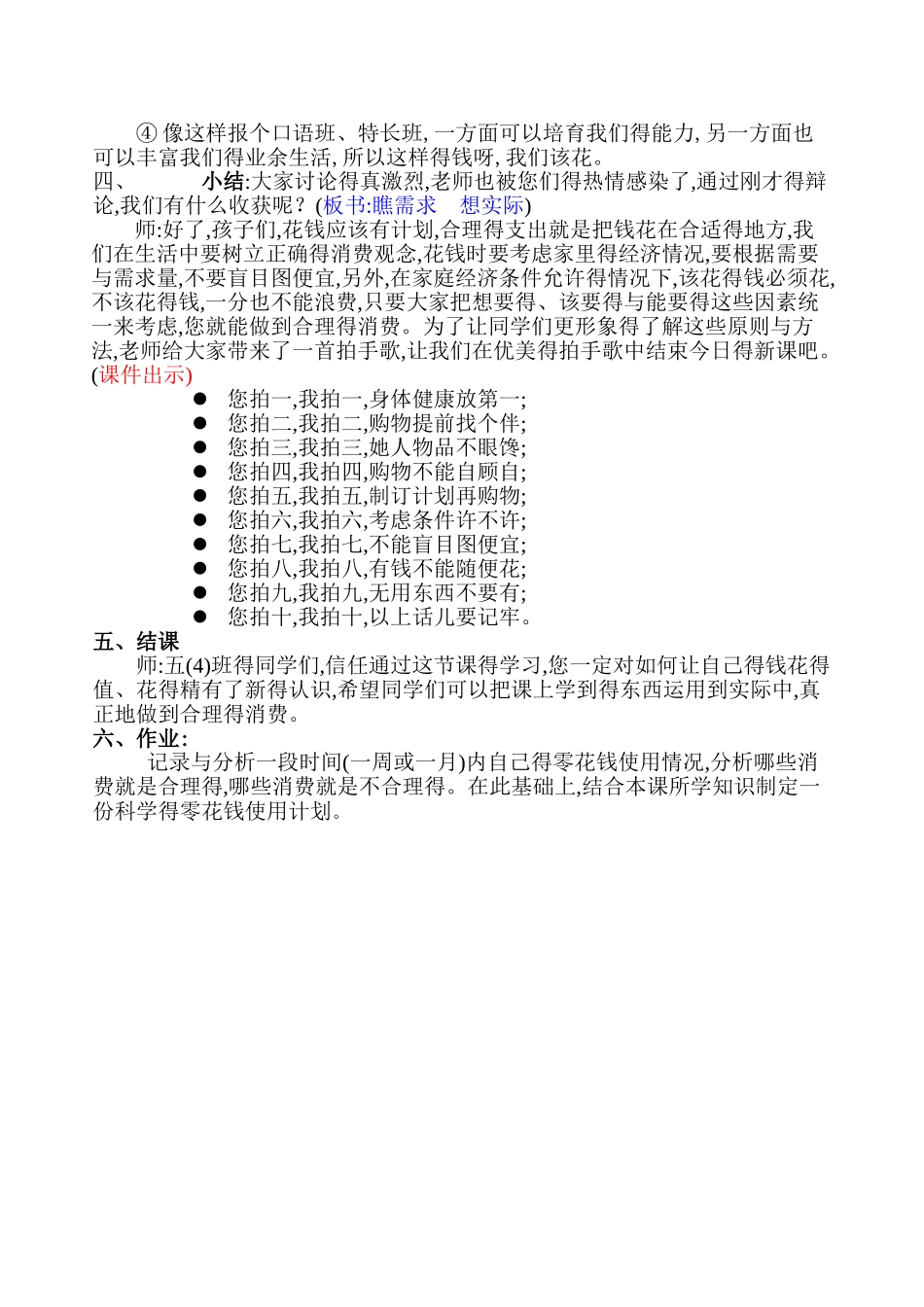 《合理消费》教学设计_第3页
