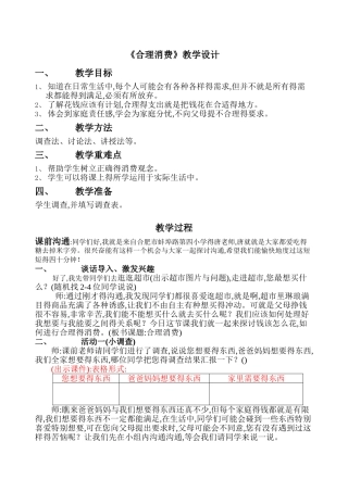 《合理消费》教学设计