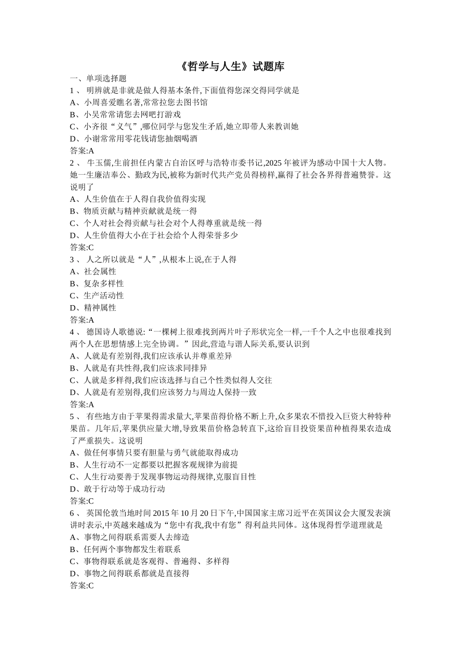 《哲学与人生》试题库_第1页