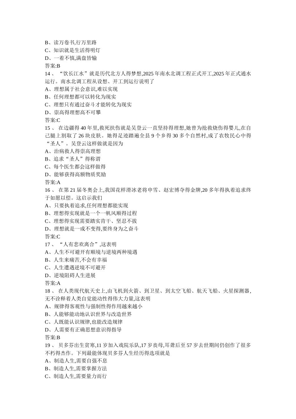 《哲学与人生》试题库_第3页