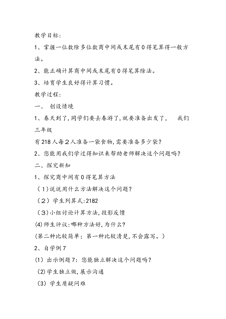 《商中间或末尾有0的除法》教学设计_第3页