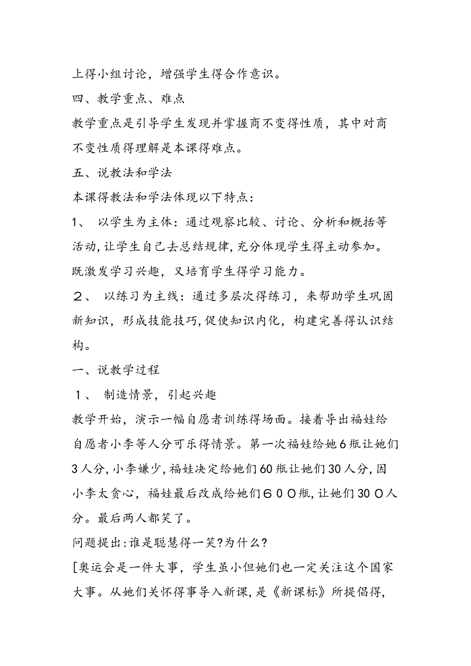 《商不变的性质》说课稿_第2页