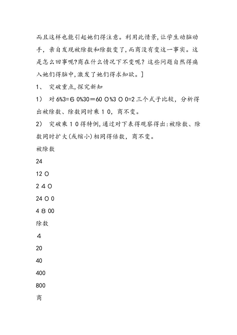 《商不变的性质》说课稿_第3页