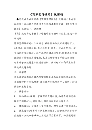 《商不变的性质》说课稿