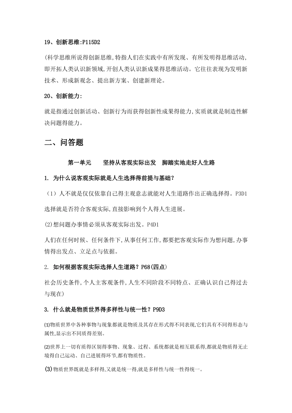 《哲学与人生》期末复习提纲(2025级)_第3页