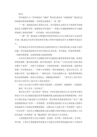 《哲学通论》读书笔记