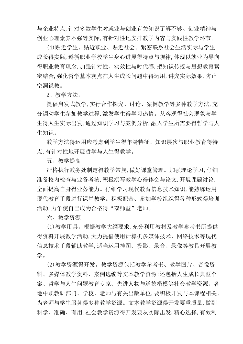 《哲学与人生》教学计划_第2页