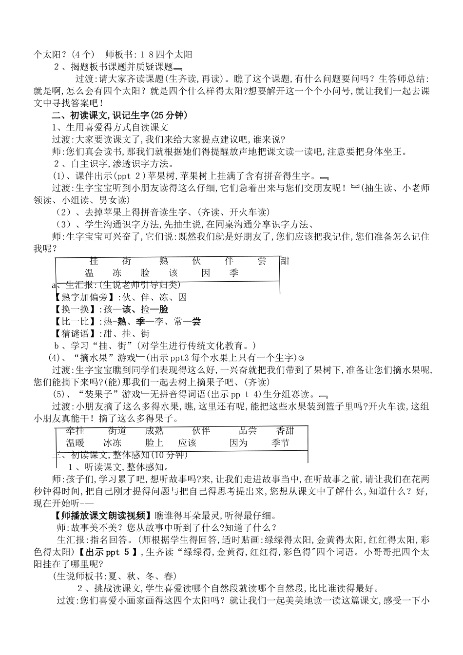 《四个太阳》公开课教案_第2页