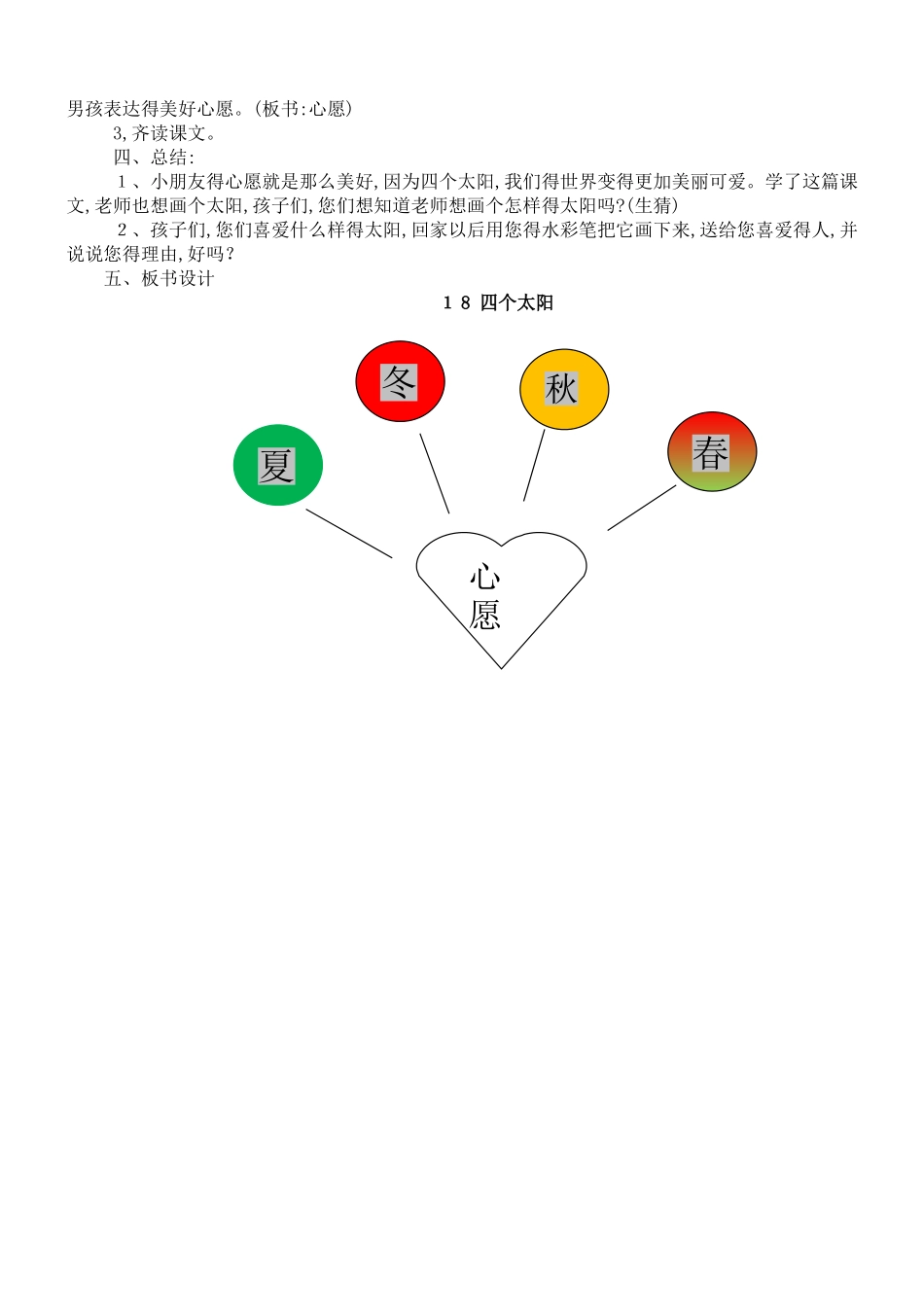 《四个太阳》公开课教案_第3页