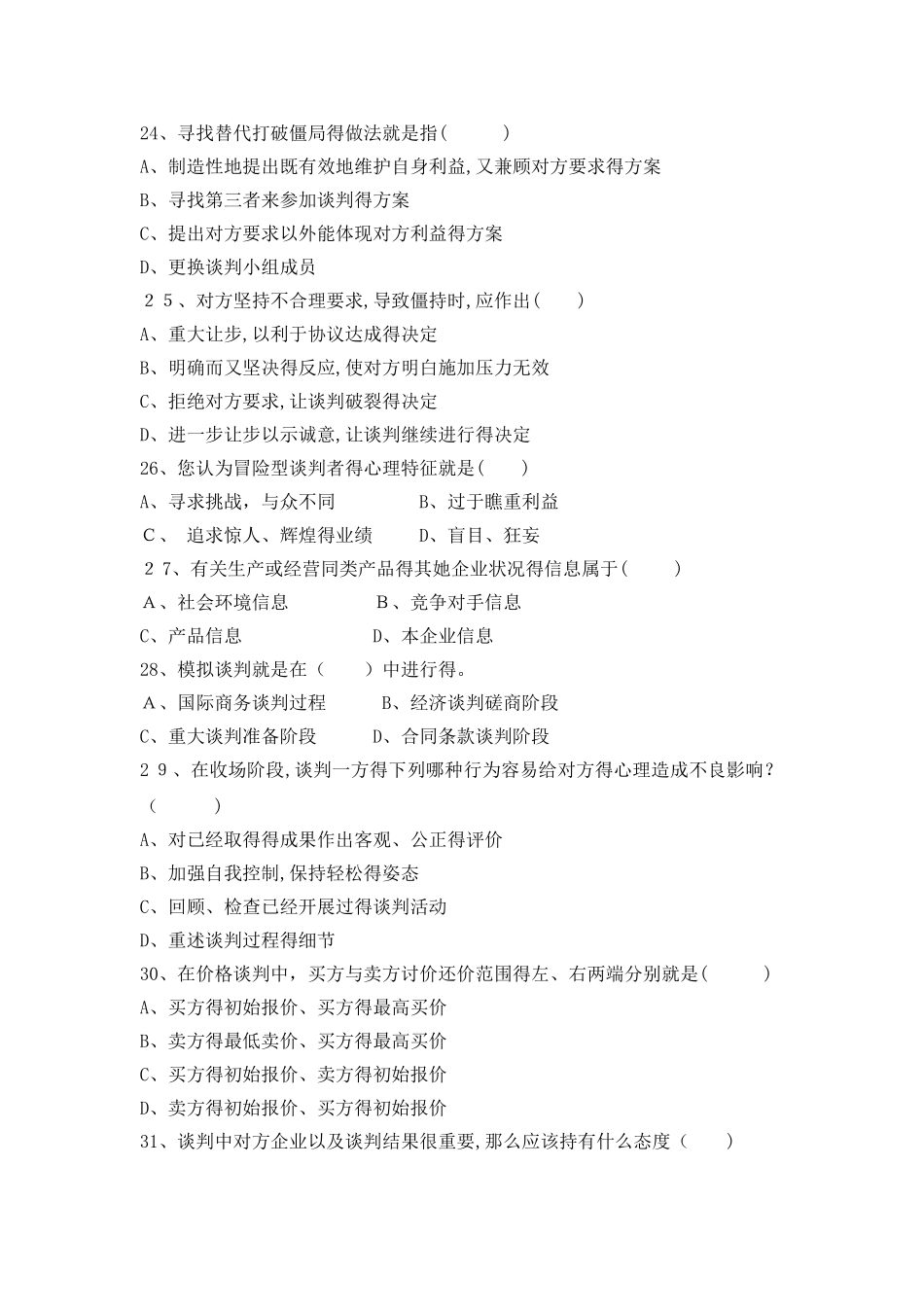 《商务谈判》练习题库_第3页