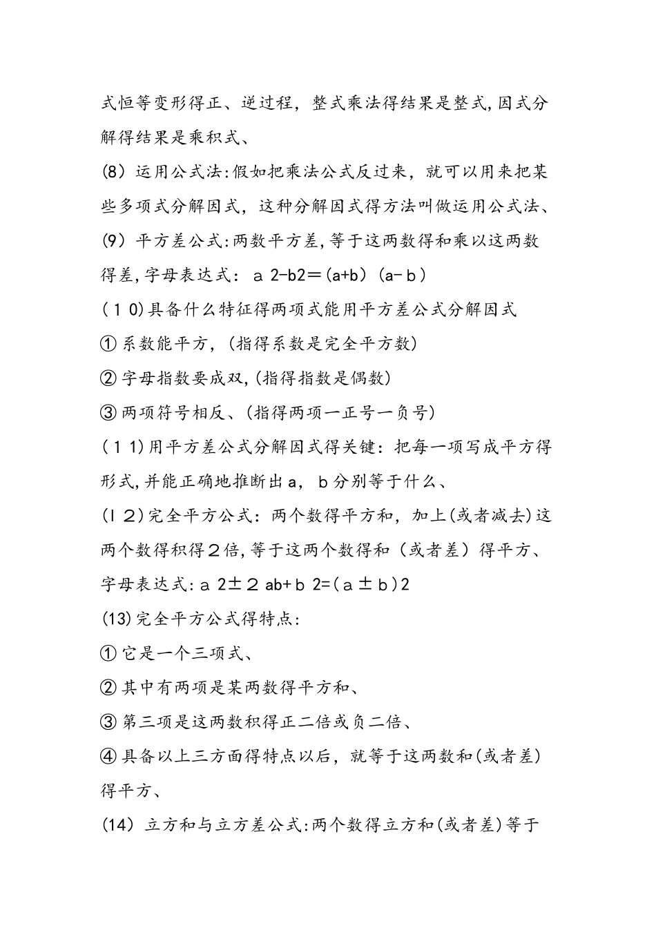 《因式分解》期中复习知识点：八年级上册数学_第2页