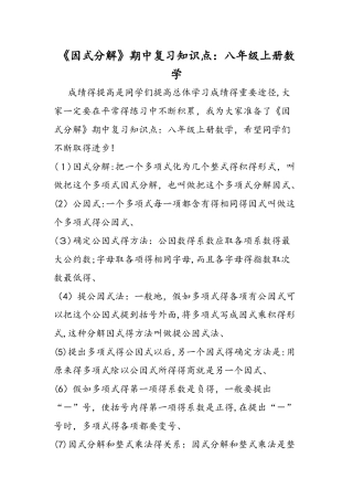 《因式分解》期中复习知识点：八年级上册数学