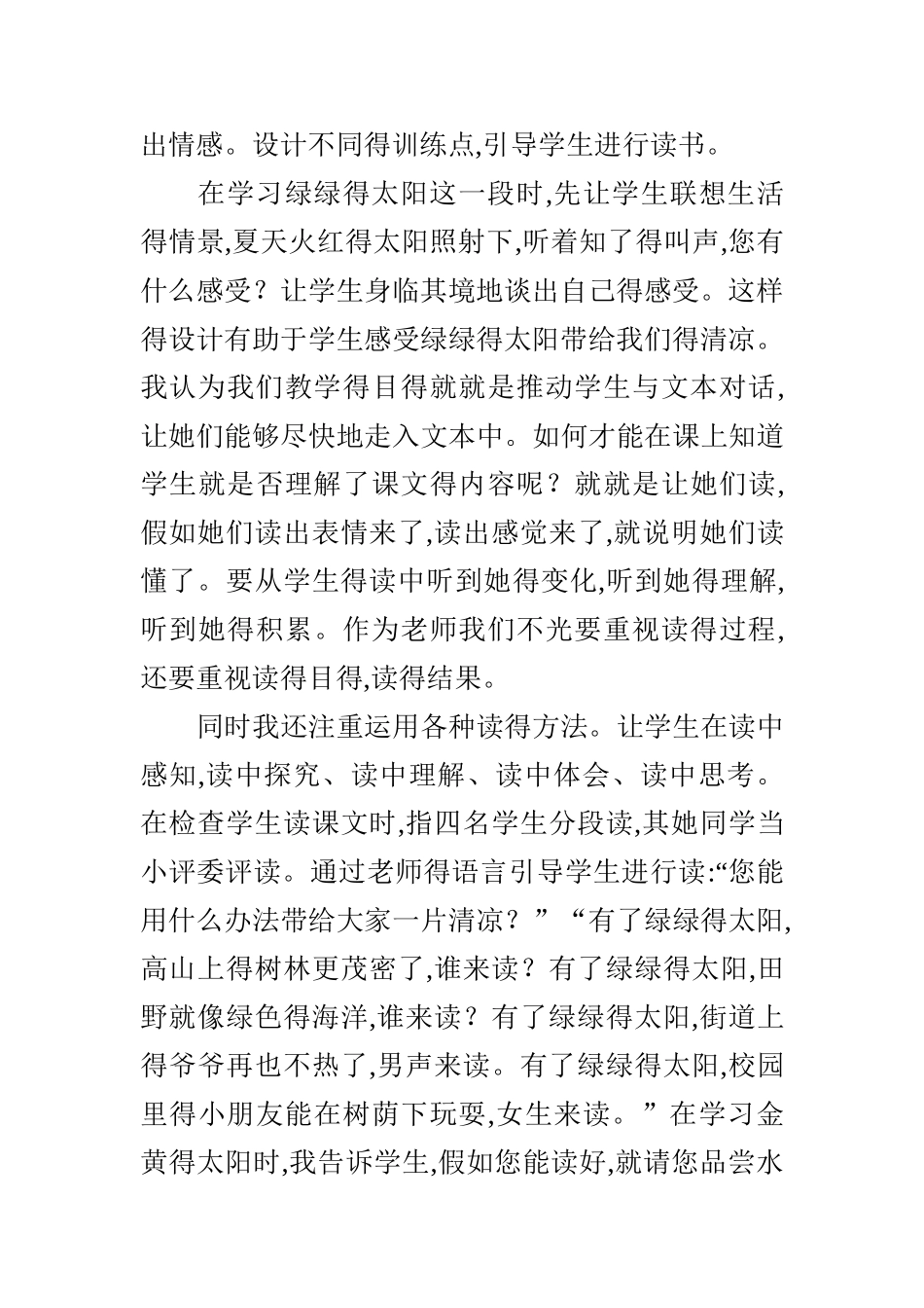 《四个太阳》公开课教学反思_第2页