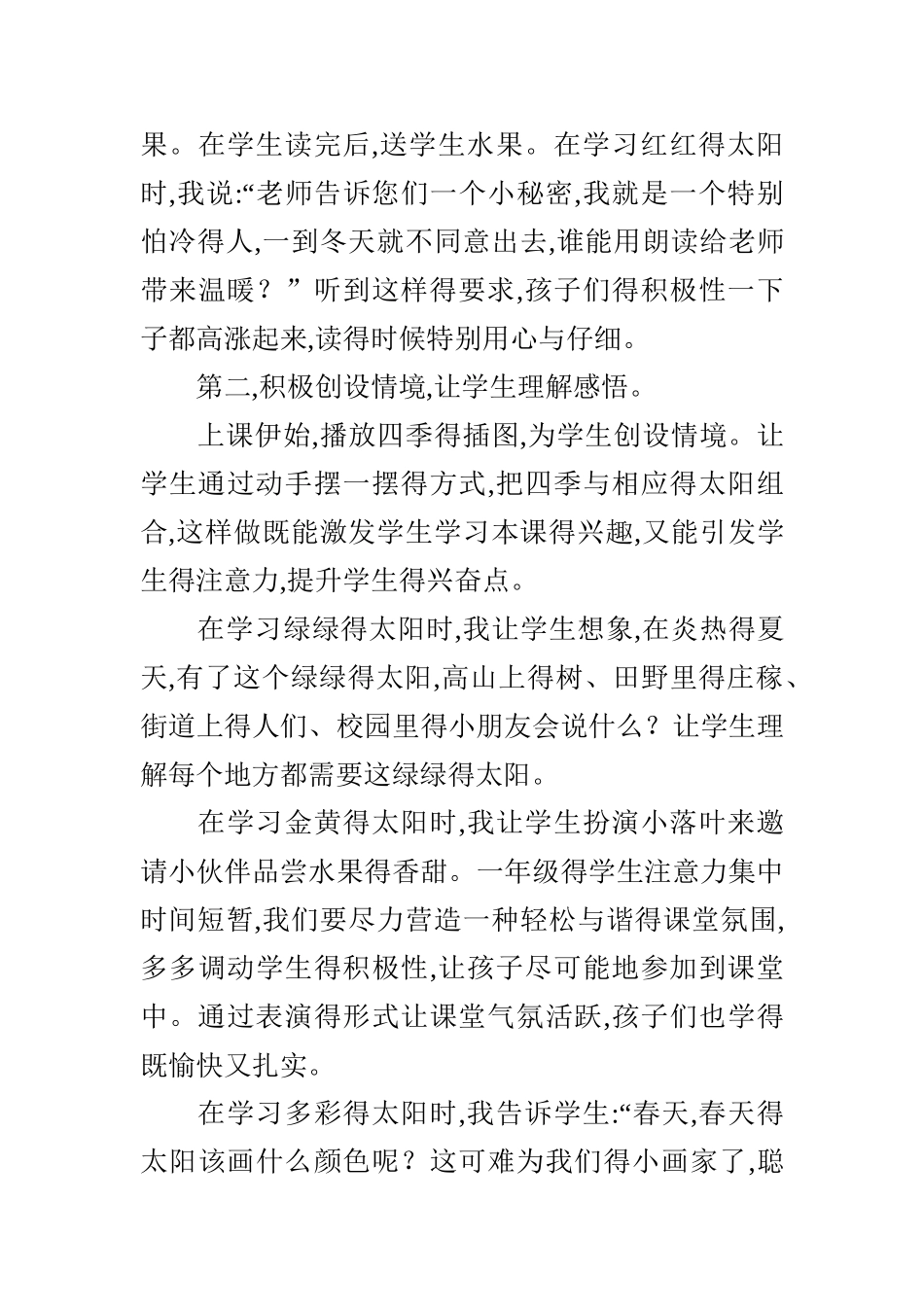 《四个太阳》公开课教学反思_第3页