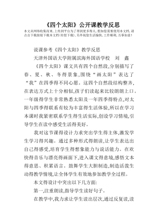 《四个太阳》公开课教学反思