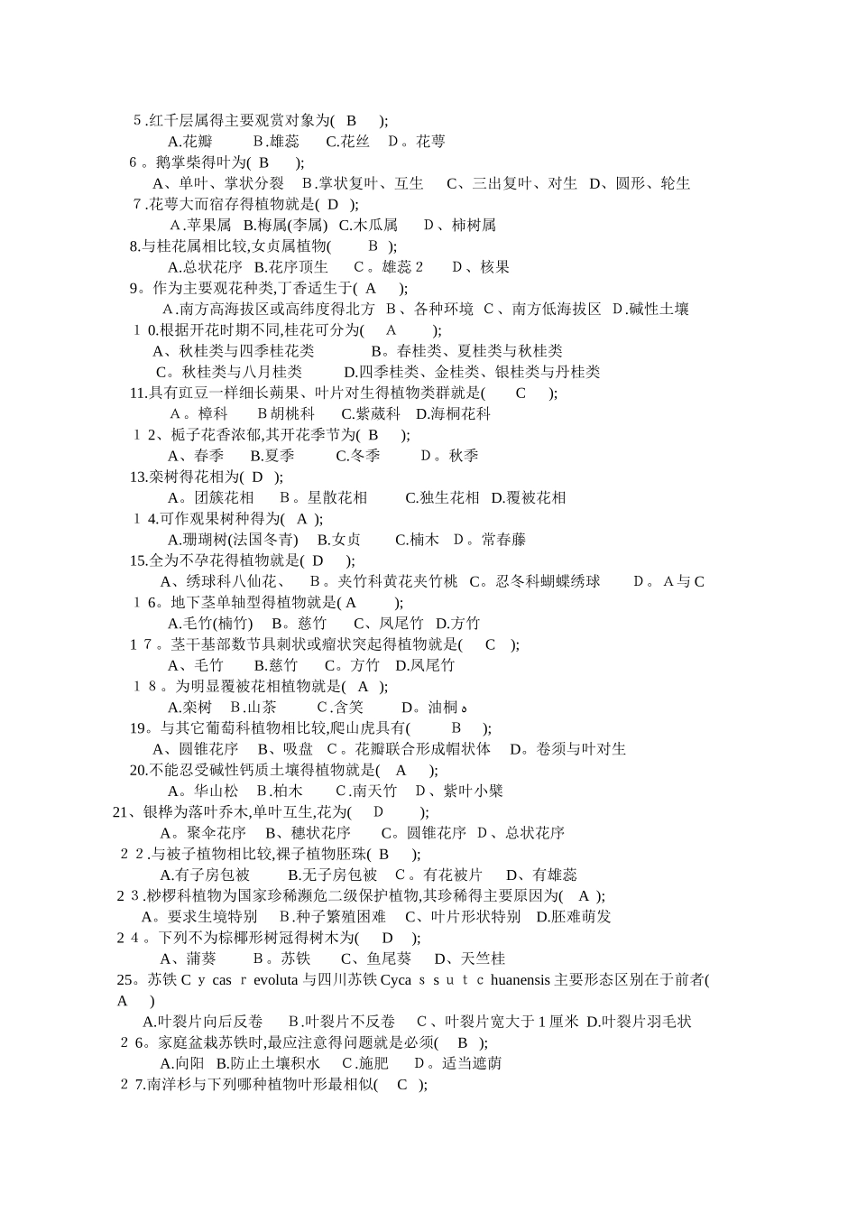 《园林树木学》复习题及答案_第2页