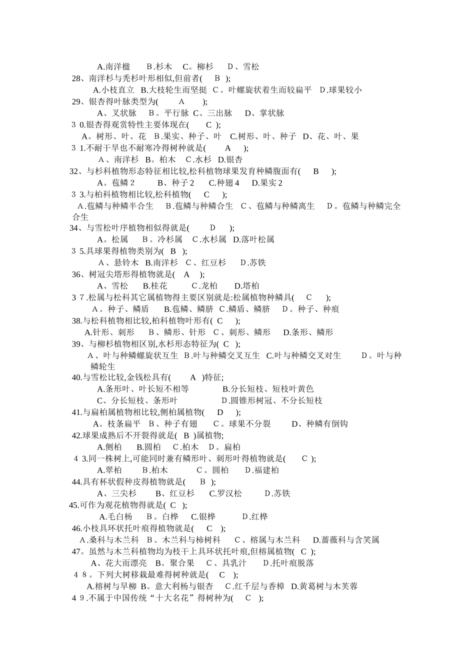 《园林树木学》复习题及答案_第3页