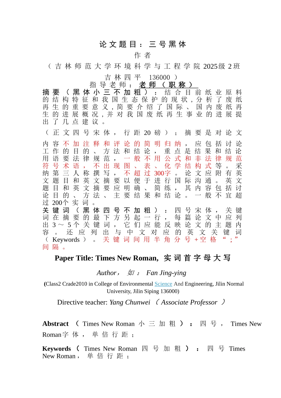 《固体废物处理与处置》课程废纸的再生利用大学论文_第2页