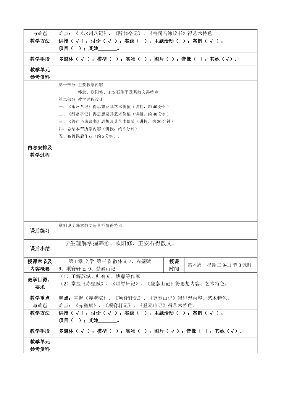 《国学经典》教案_第3页