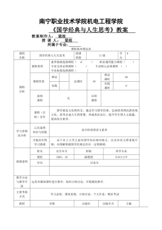 《国学经典》教案