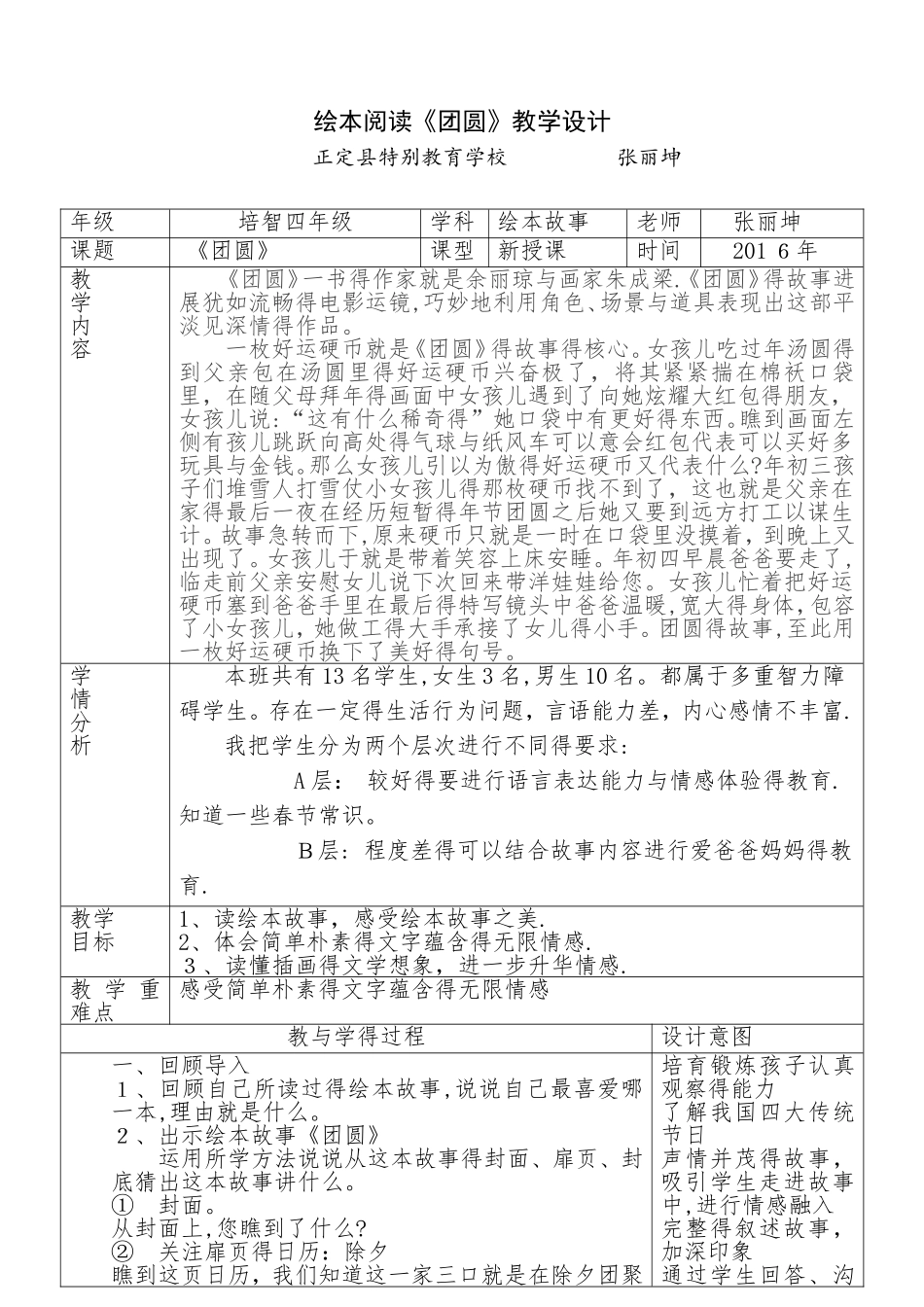 《团圆》绘本教学设计_第1页