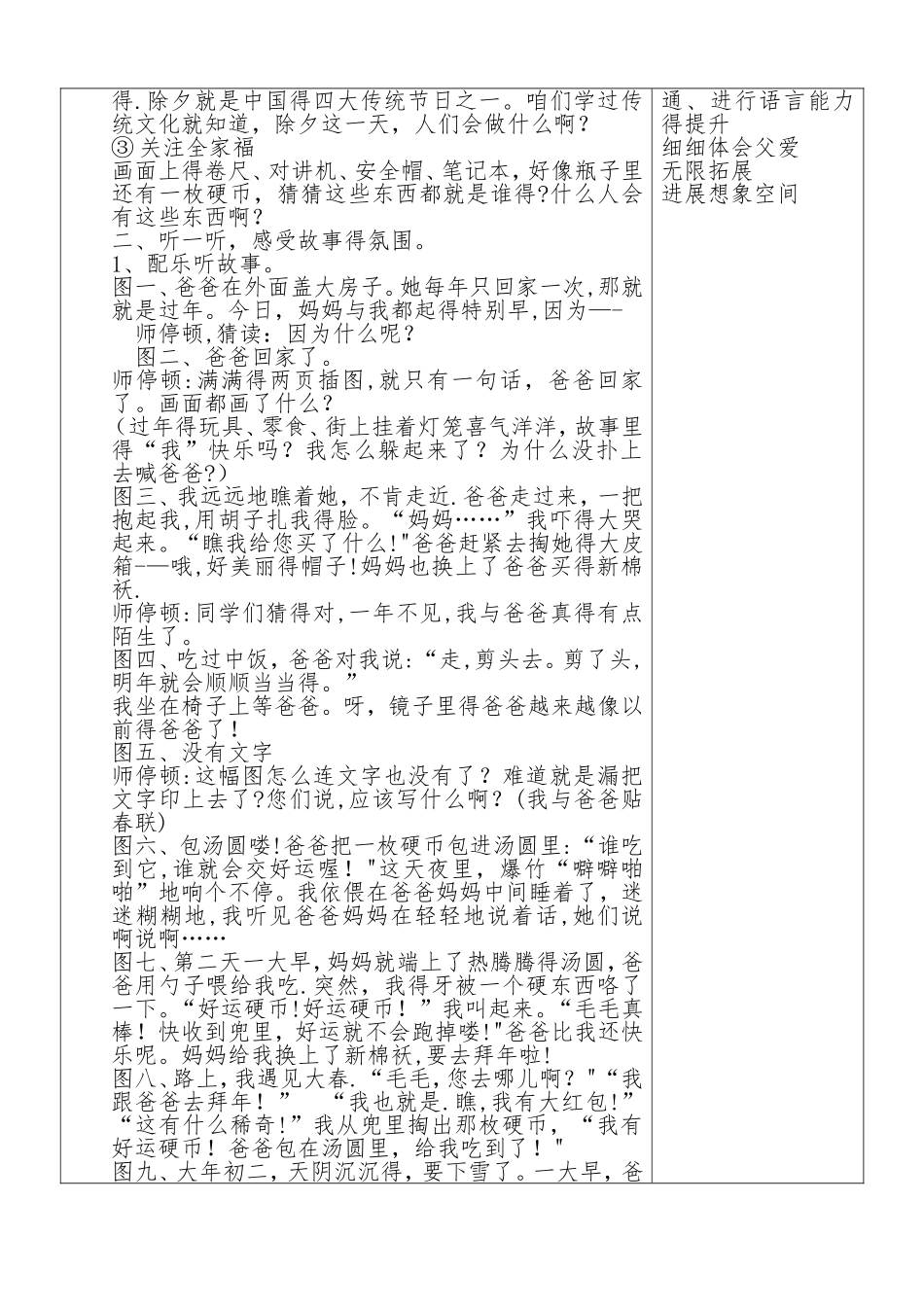 《团圆》绘本教学设计_第2页