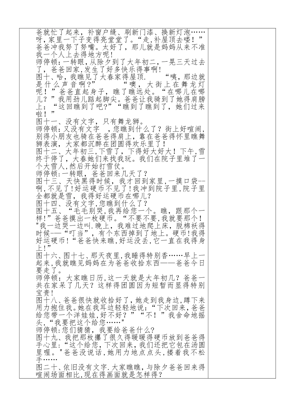 《团圆》绘本教学设计_第3页