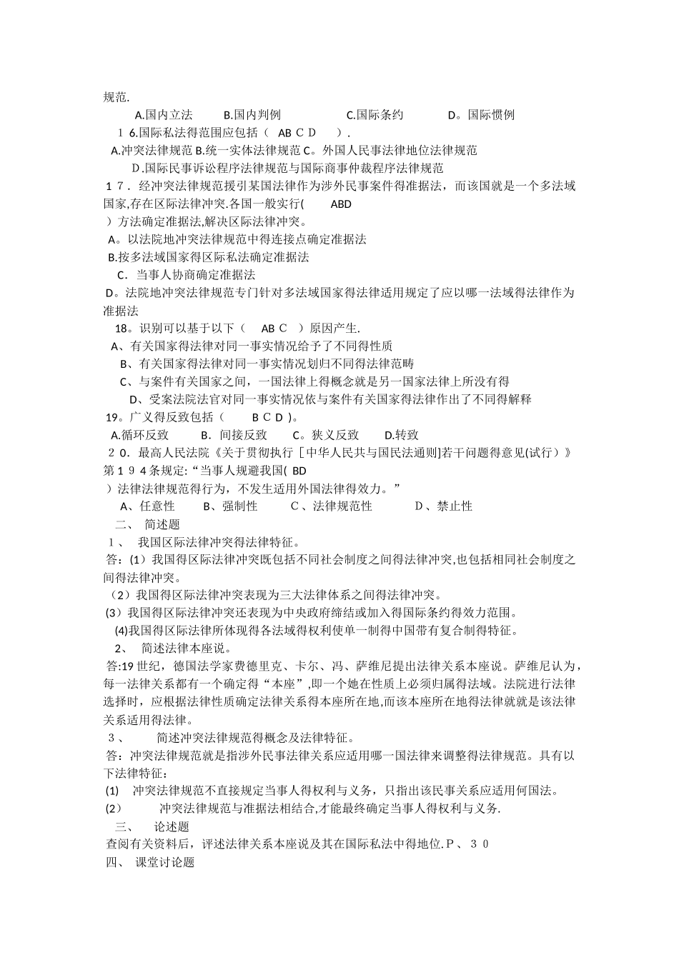 《国际私法》形考作业答案_第2页