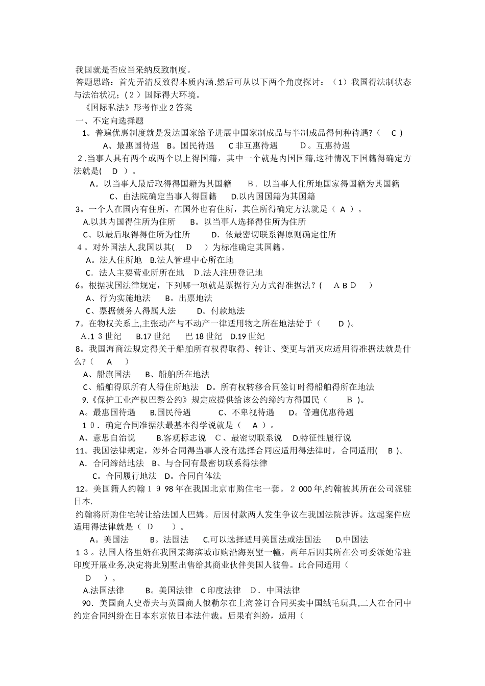 《国际私法》形考作业答案_第3页