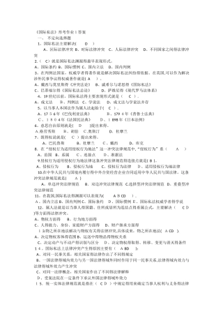 《国际私法》形考作业答案