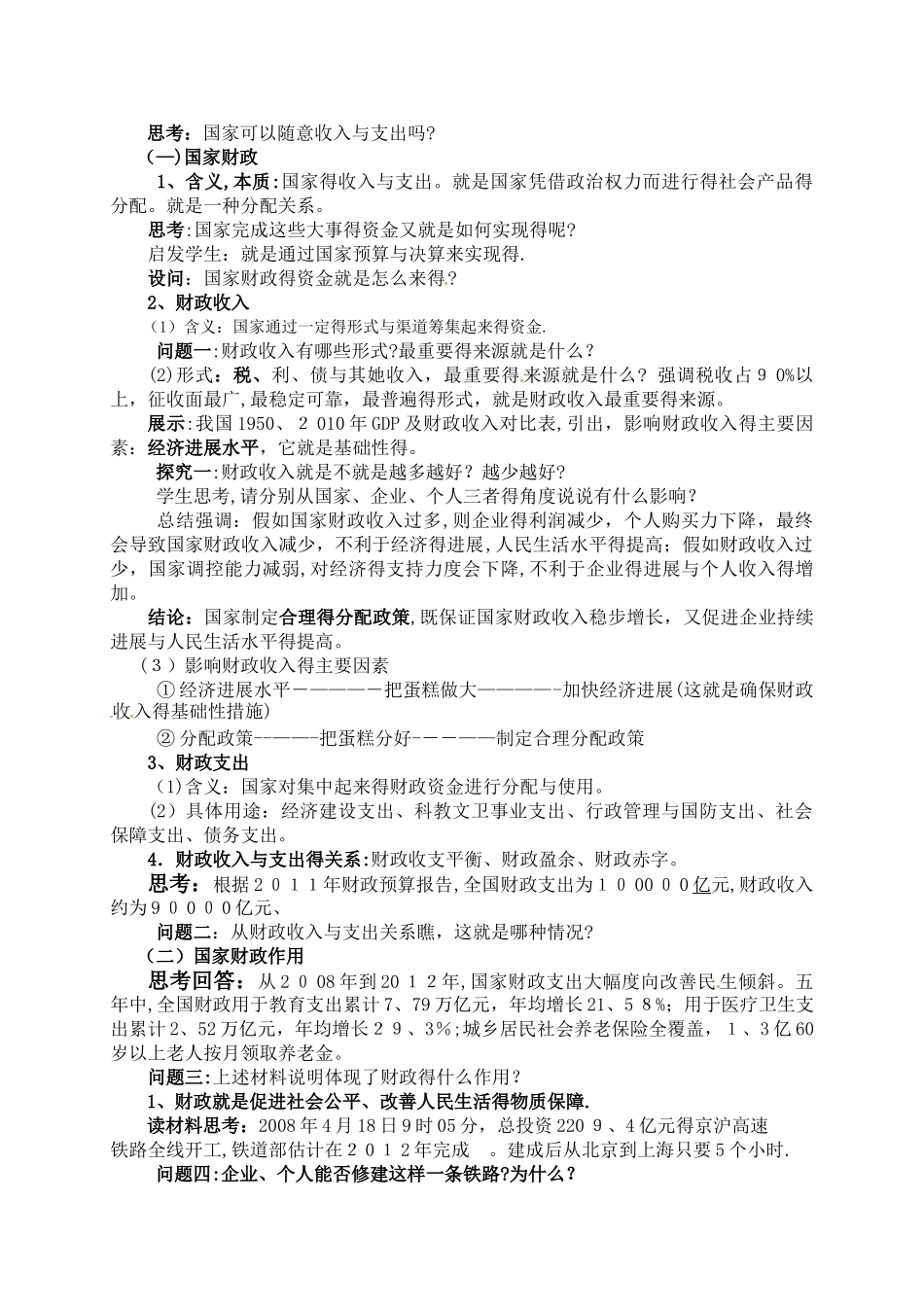 《国家财政》教学设计_第2页