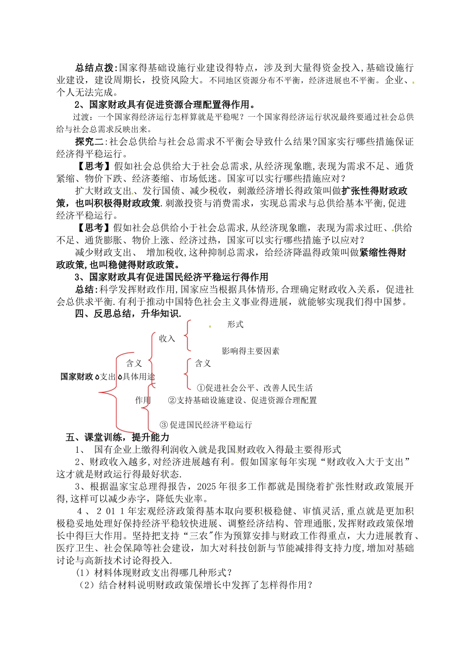 《国家财政》教学设计_第3页