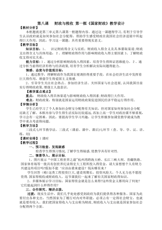 《国家财政》教学设计