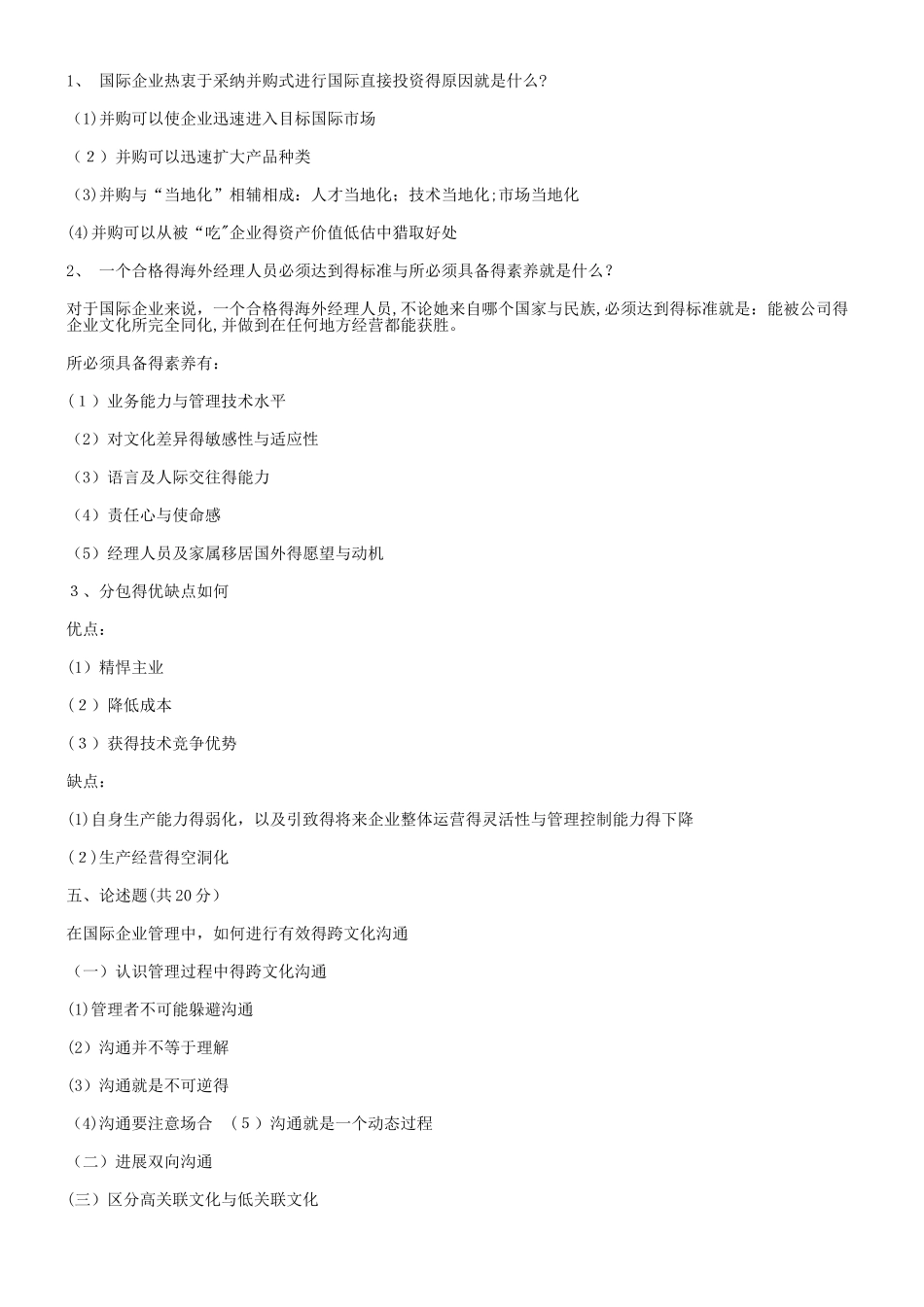 《国际企业管理》期末试题_第3页