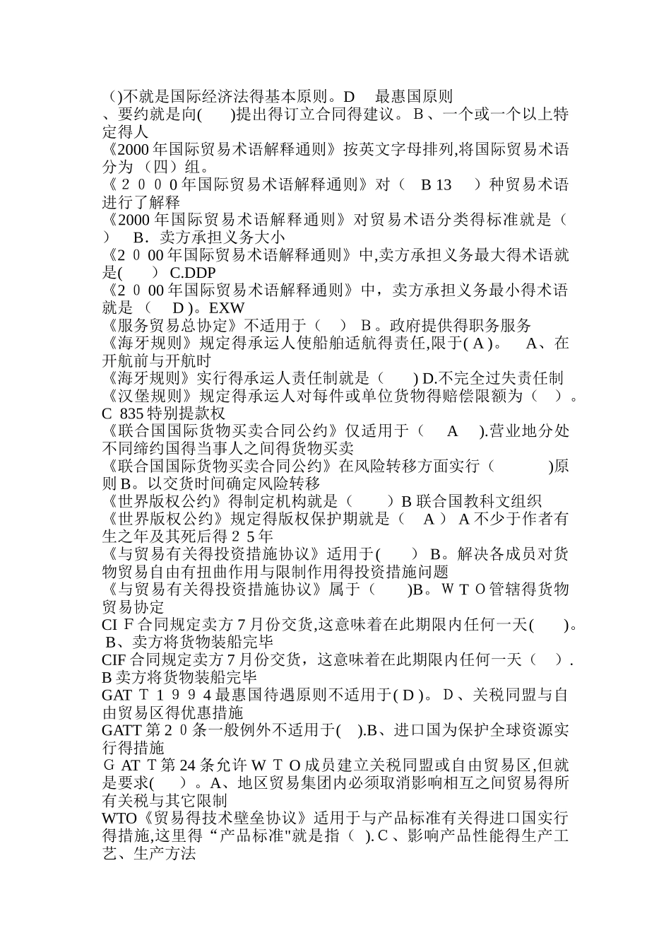 《国际经济法》单项选择题_第1页