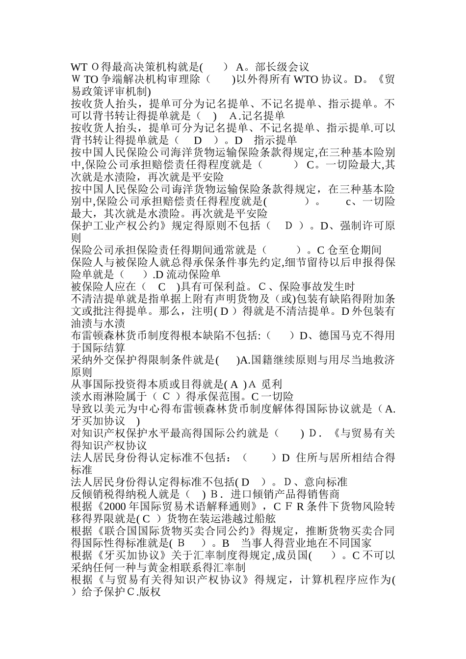 《国际经济法》单项选择题_第2页