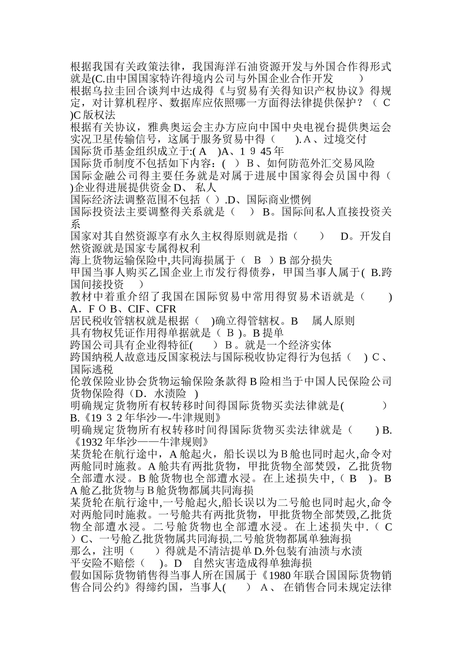 《国际经济法》单项选择题_第3页