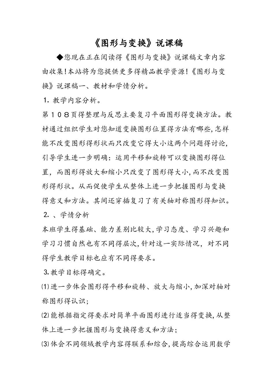 《图形与变换》说课稿_第1页