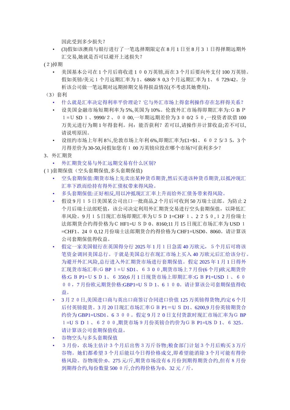 《国际金融》题目_第2页