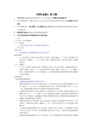 《国际金融》题目
