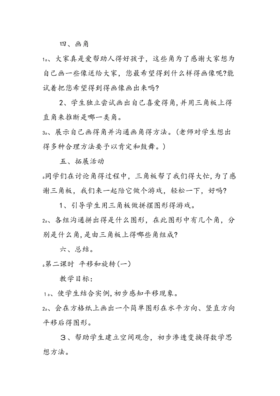 《图形和变换》教学设计_第3页