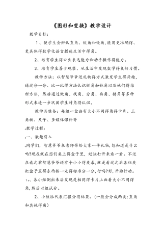 《图形和变换》教学设计