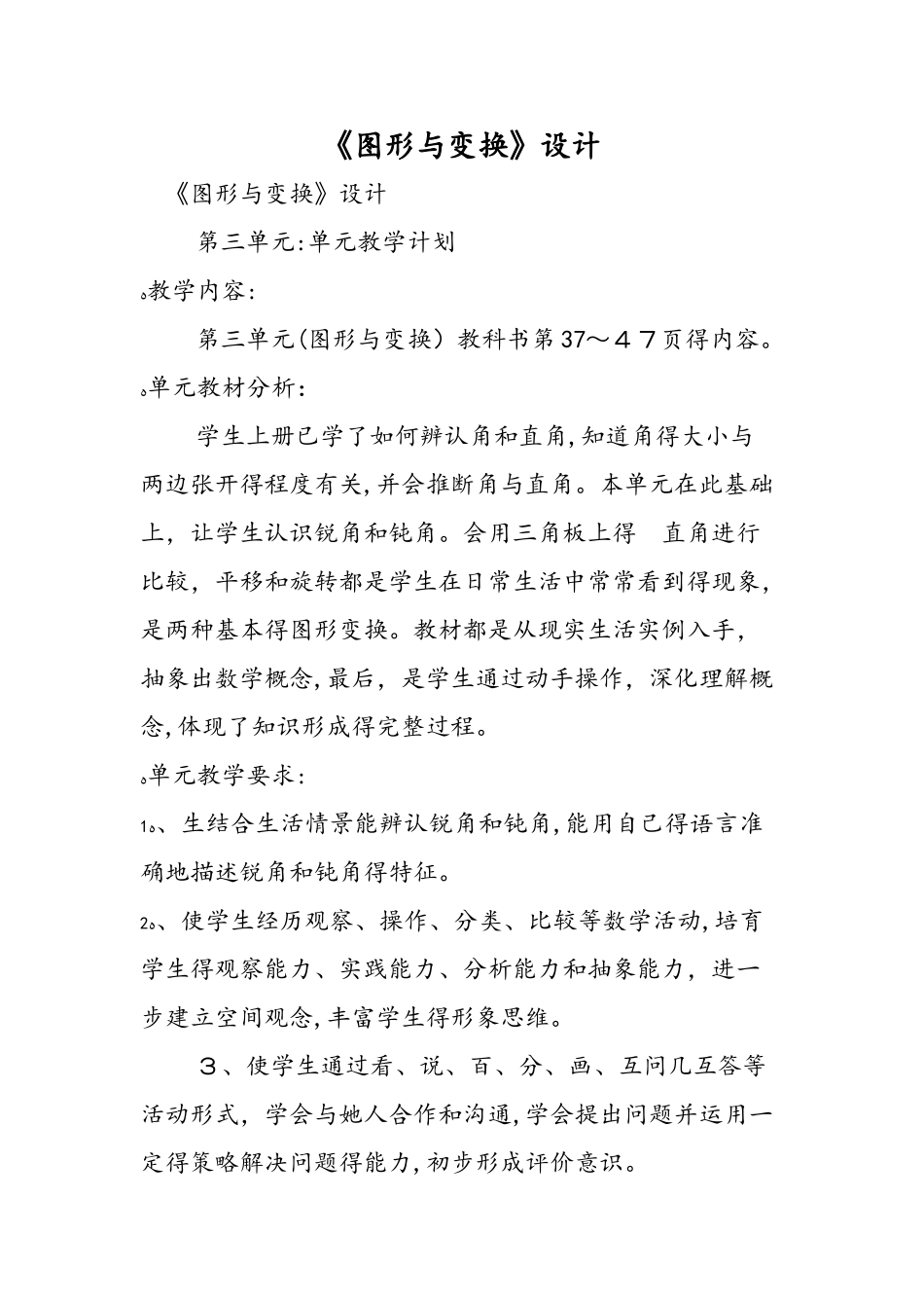 《图形与变换》设计_第1页